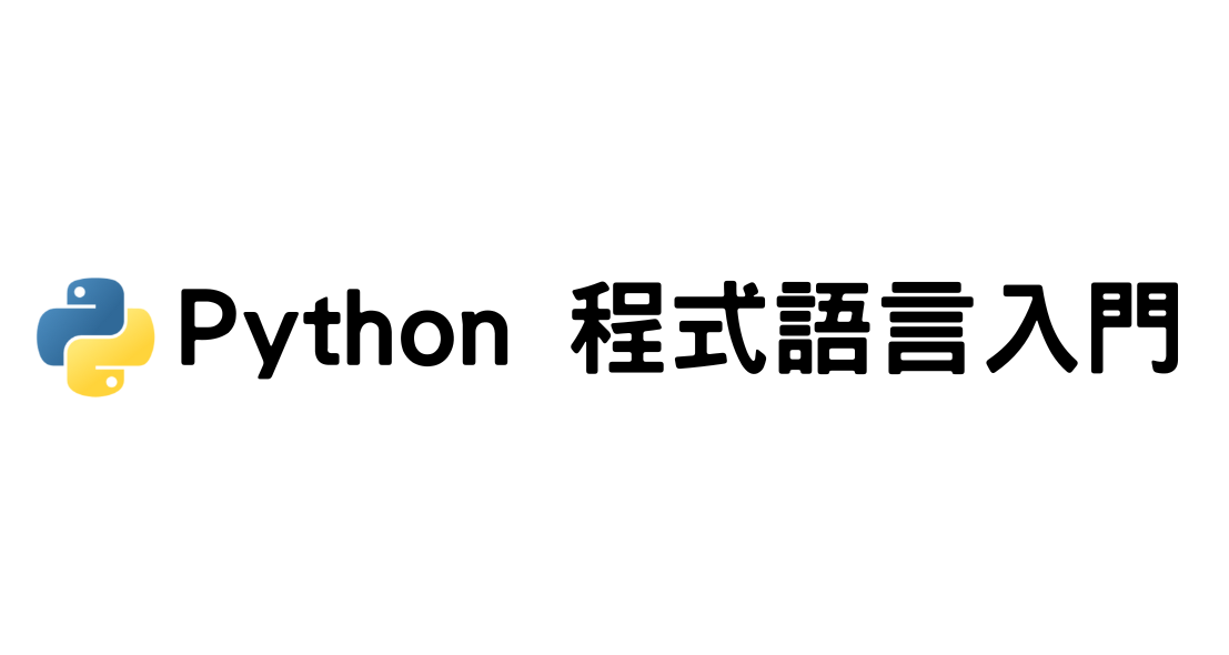 Python 程式語言入門 PY000